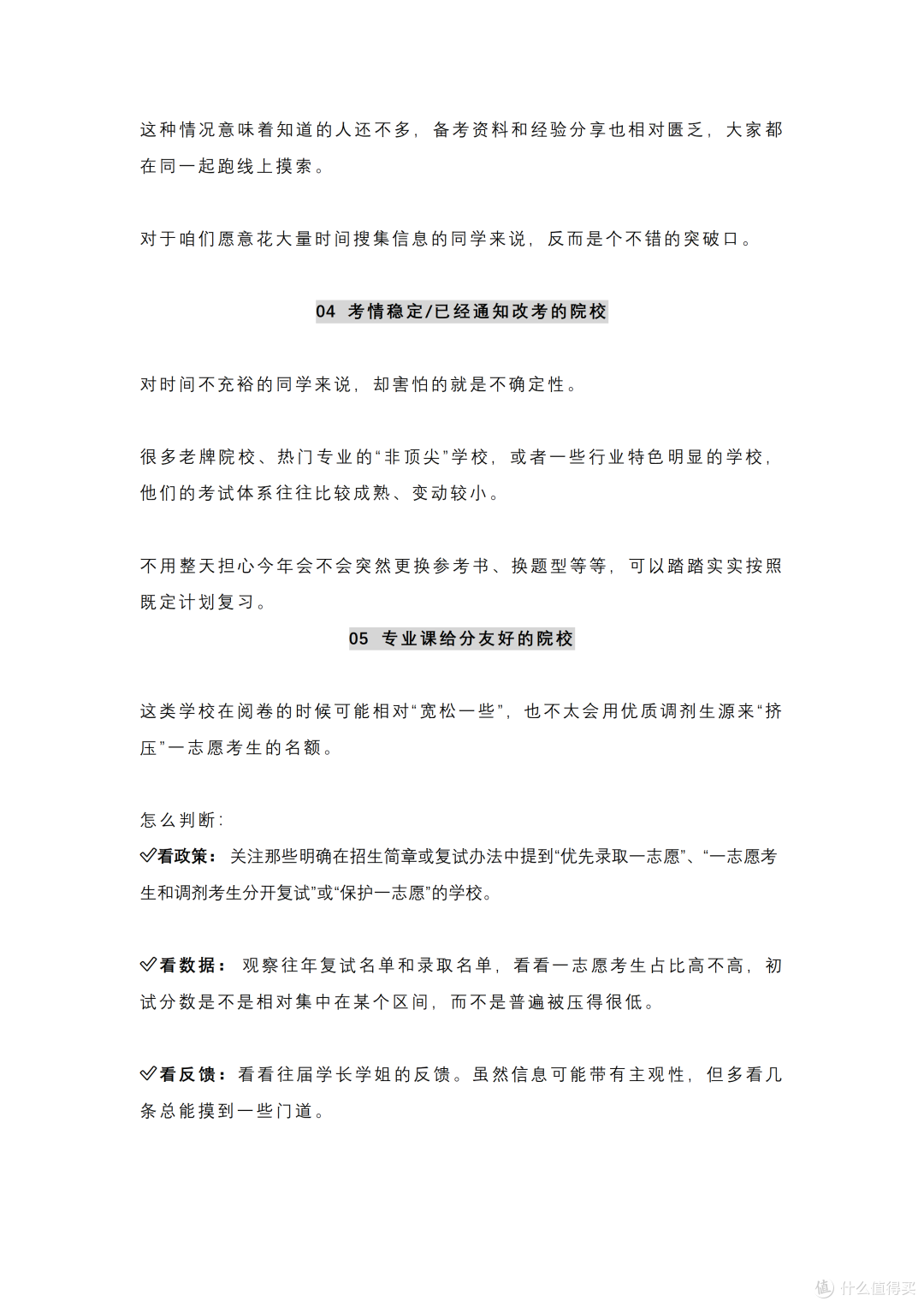 考研想“稳”上岸？这5类院校别错过！