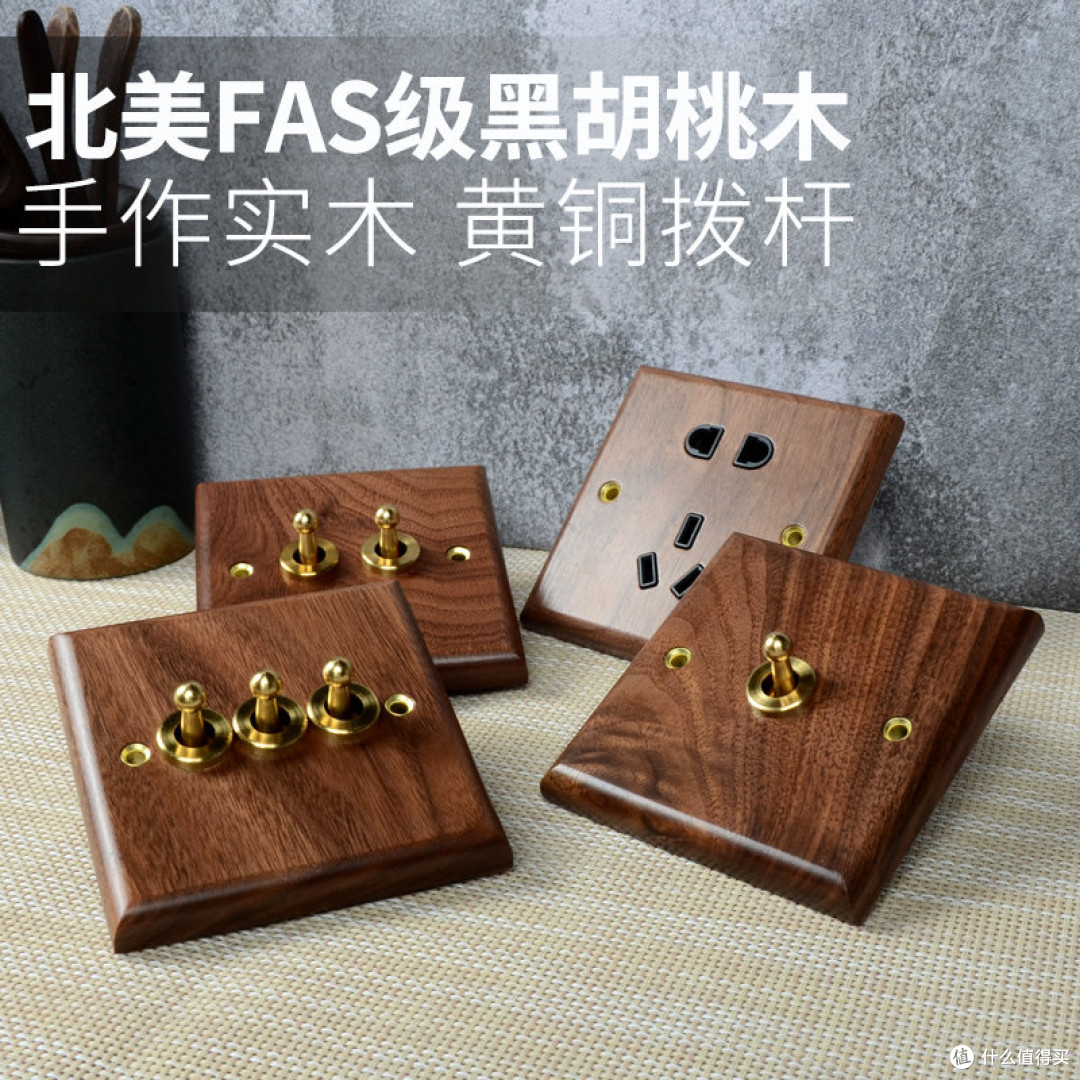 宝德万斯黑胡桃实木黄铜拨杆开关插座