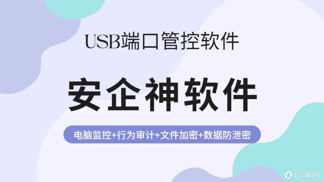 usb端口管控软件有哪些?5个usb端口管控软件分享,2026年甄选推荐
