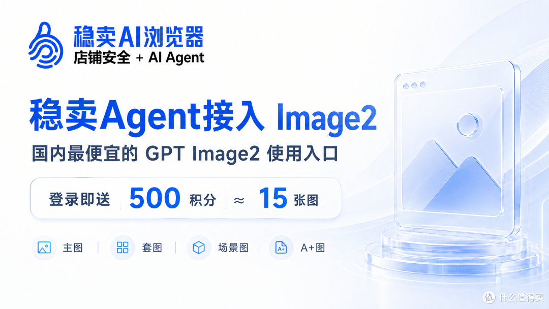 Image 2 被当成“替代设计”的工具?,而该被当成卖家的提效工具
