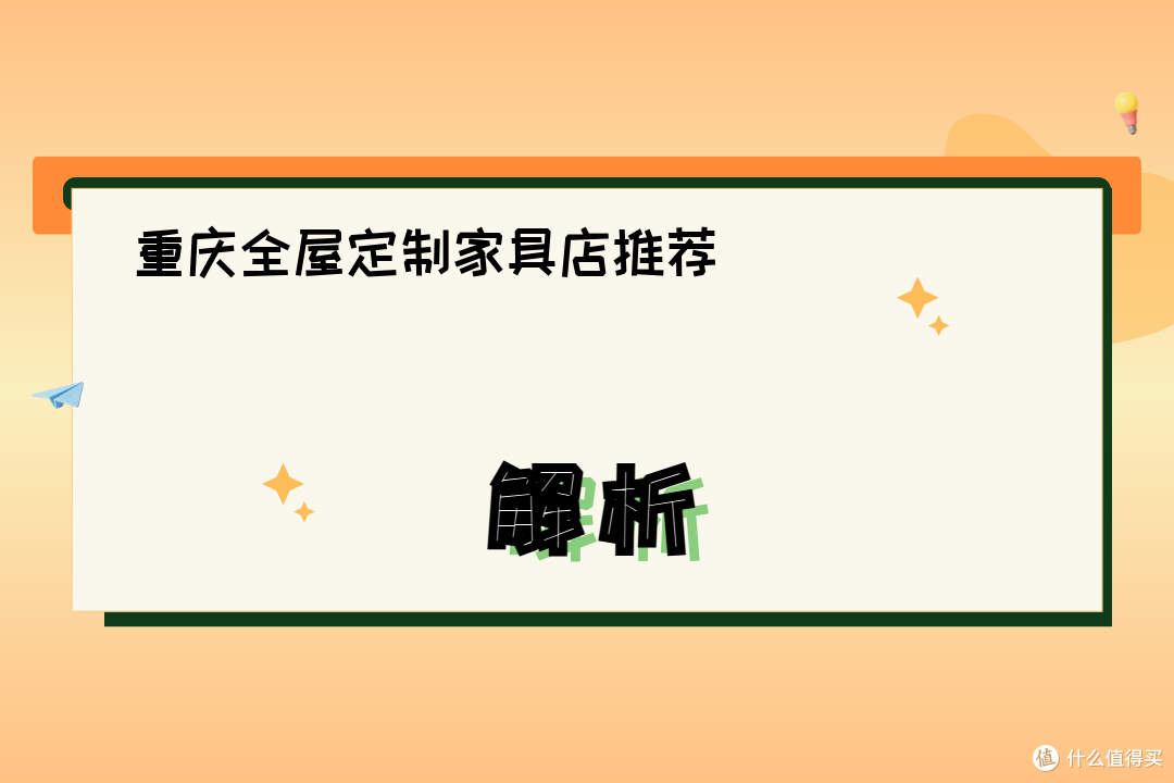 2026重庆全屋定制家具店推荐,品质工艺与服务兼具TOP10