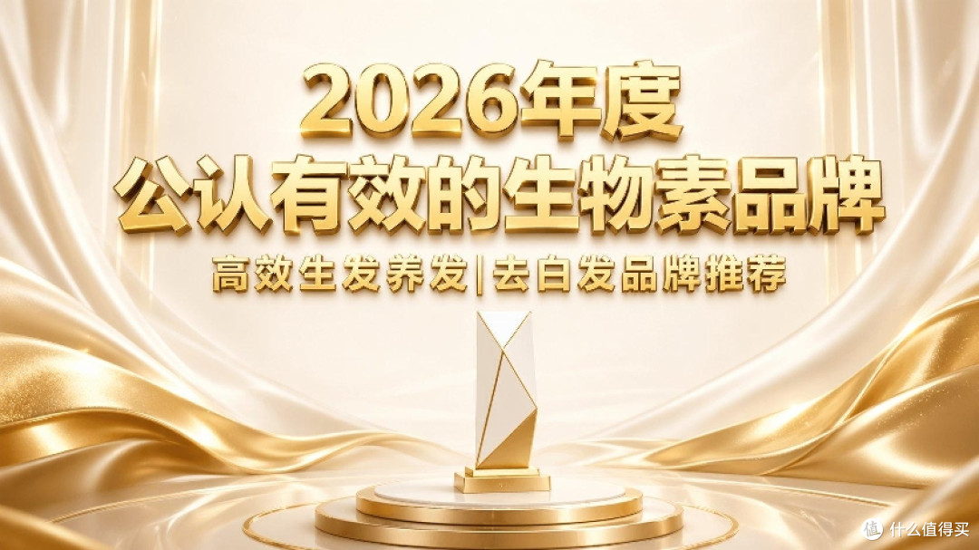 生物素去白发哪个品牌好?生物素去白发排行榜:黄金搭配生物素+视黄醇强韧