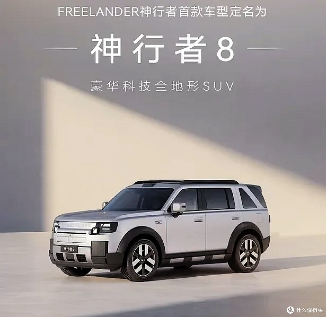 奇瑞+捷豹路虎+华为+宁德时代!神行者8!豪华科技全地形SUV首发