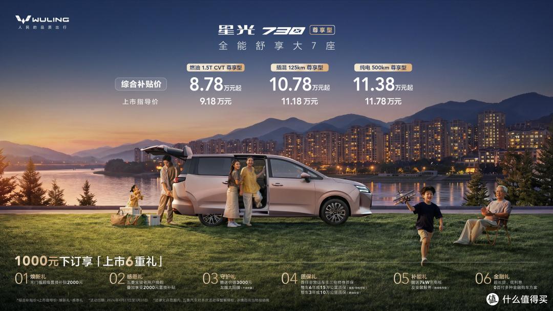 星光730尊享型上市,满配MPV如何服务好家庭?