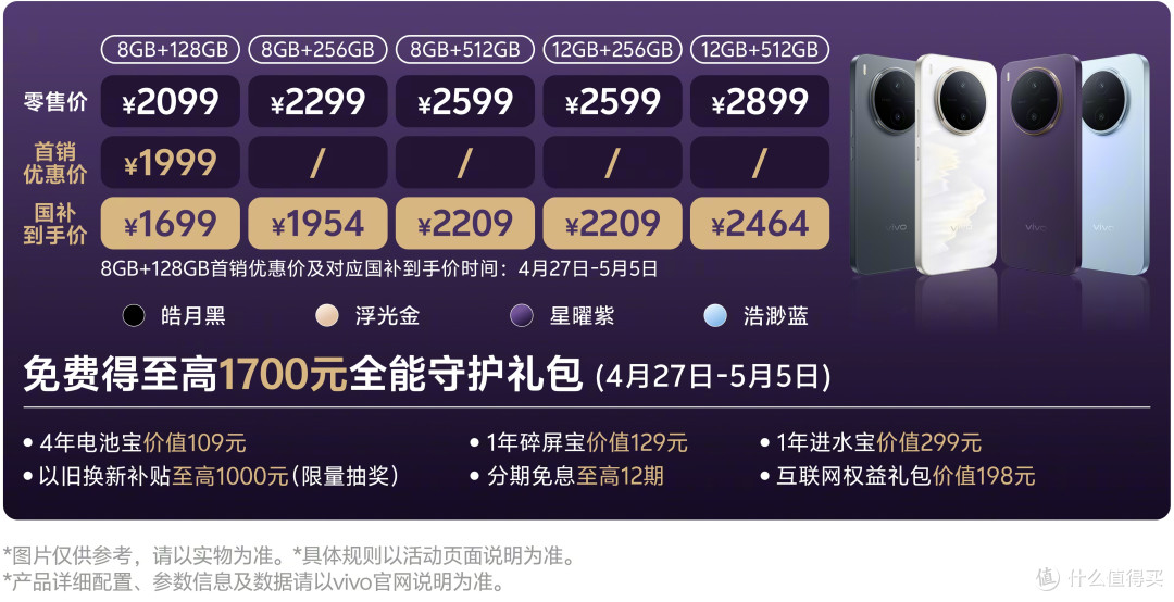 10200mAh大电池！vivo新机发布：4月30日，正式发售