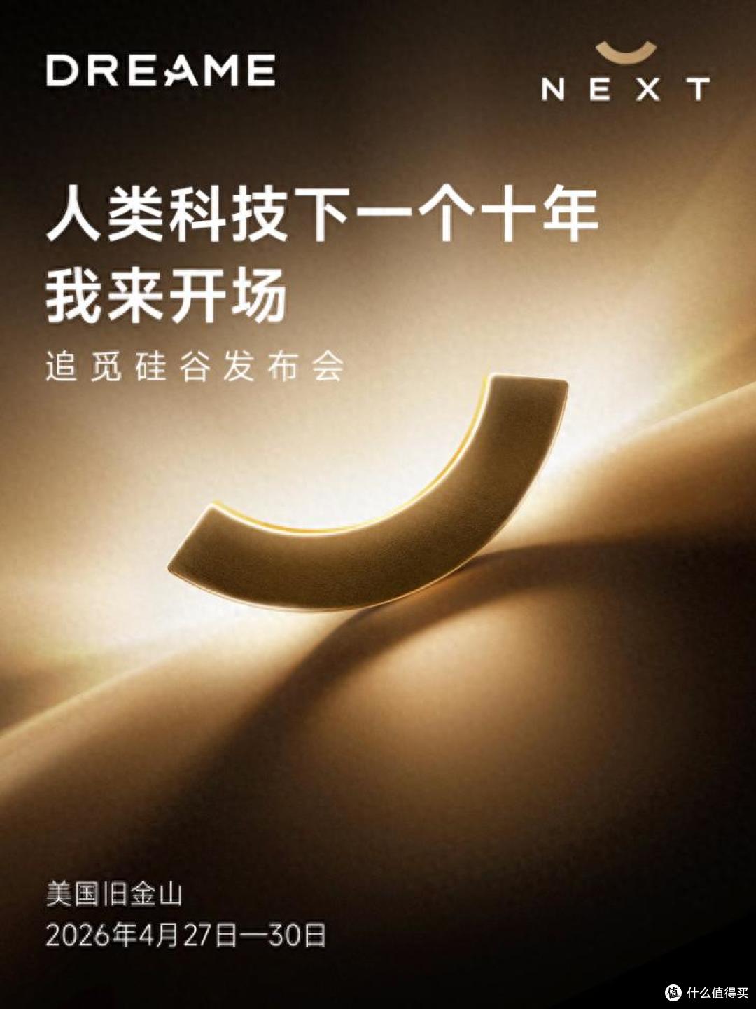 逐光硅谷·智启新程!追觅“人车家”生态,重塑科技十年格局