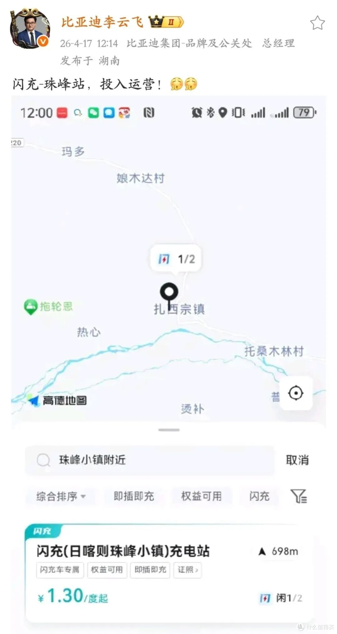 打破世界高海拔纪录!比亚迪把闪充站建到珠峰脚下,海拔4200米