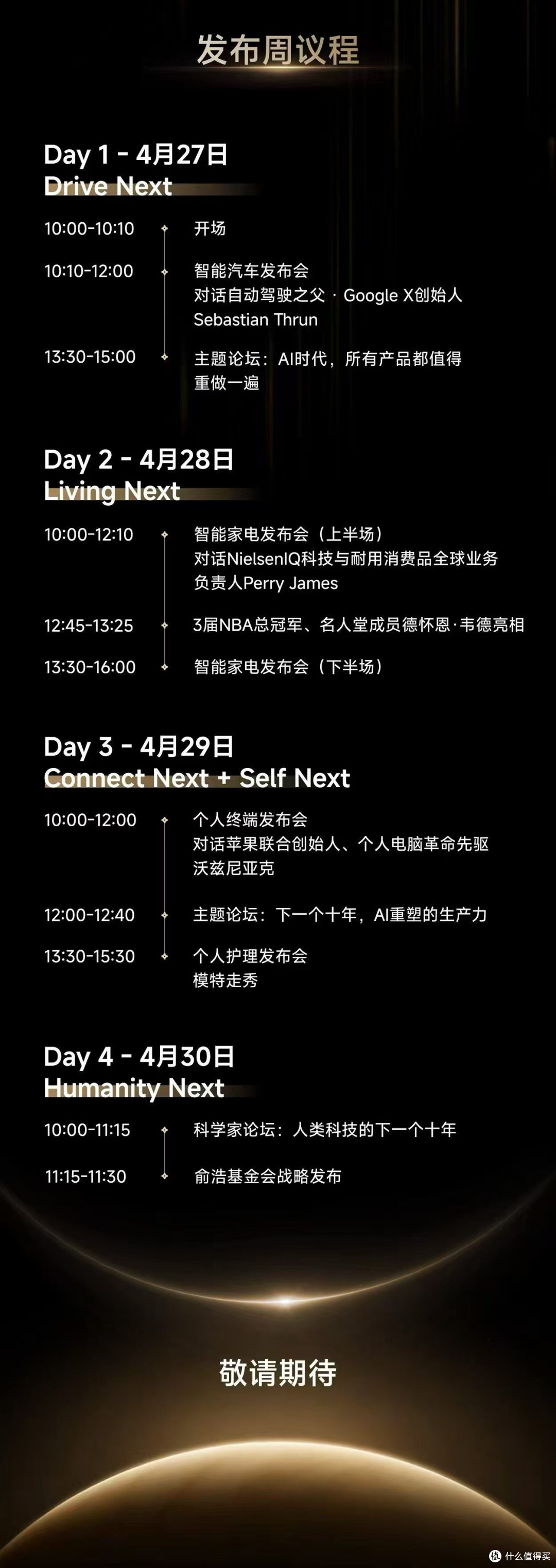 硅谷发声，追觅以人车家产品矩阵，开启全新科技篇章
