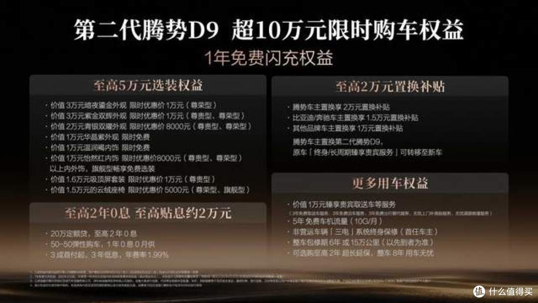 乘势者,事竟成!第二代腾势D9带来九大新迭代,35.98万元起