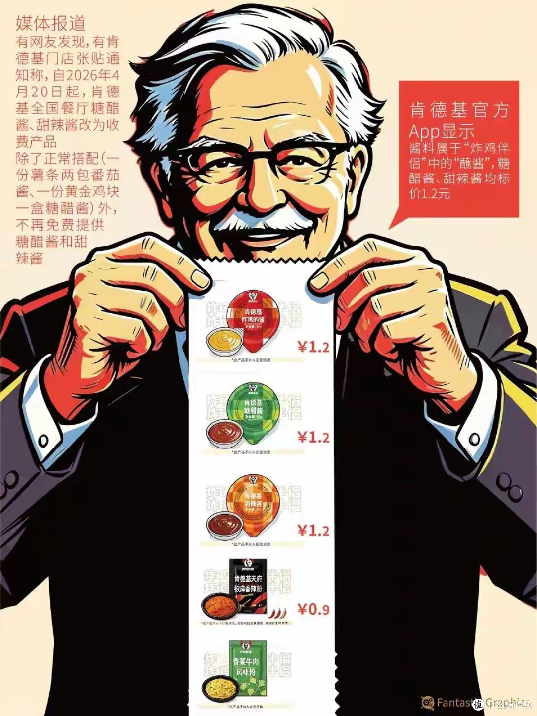 肯德基“酱料自由”终结?4月20日起多要糖醋酱要收费1.2元!