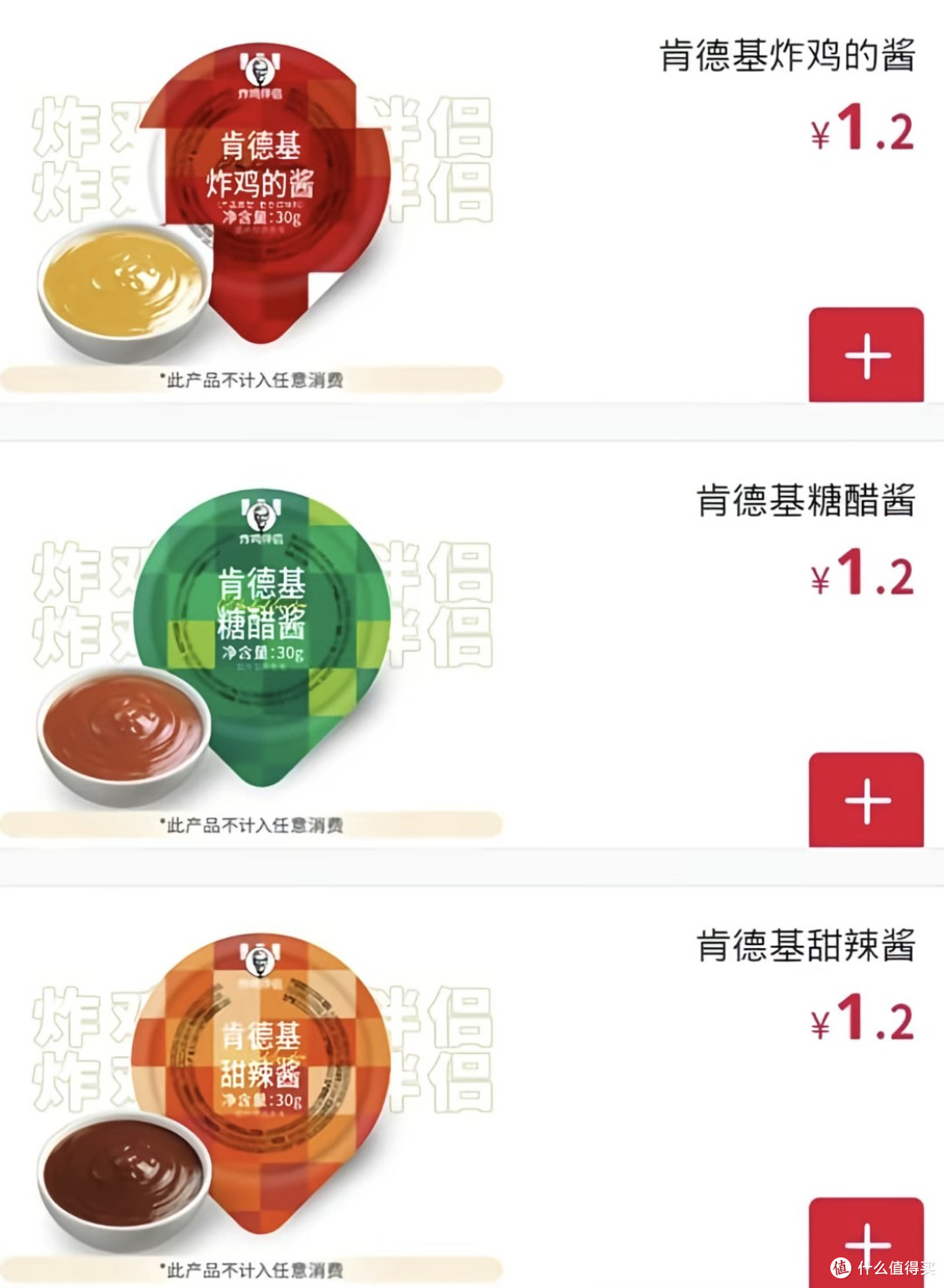 肯德基“酱料自由”终结?4月20日起多要糖醋酱要收费1.2元!