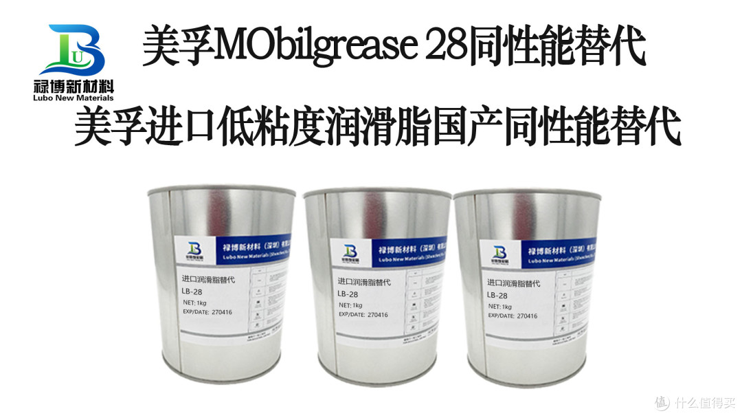 国产禄博LB-28润滑脂