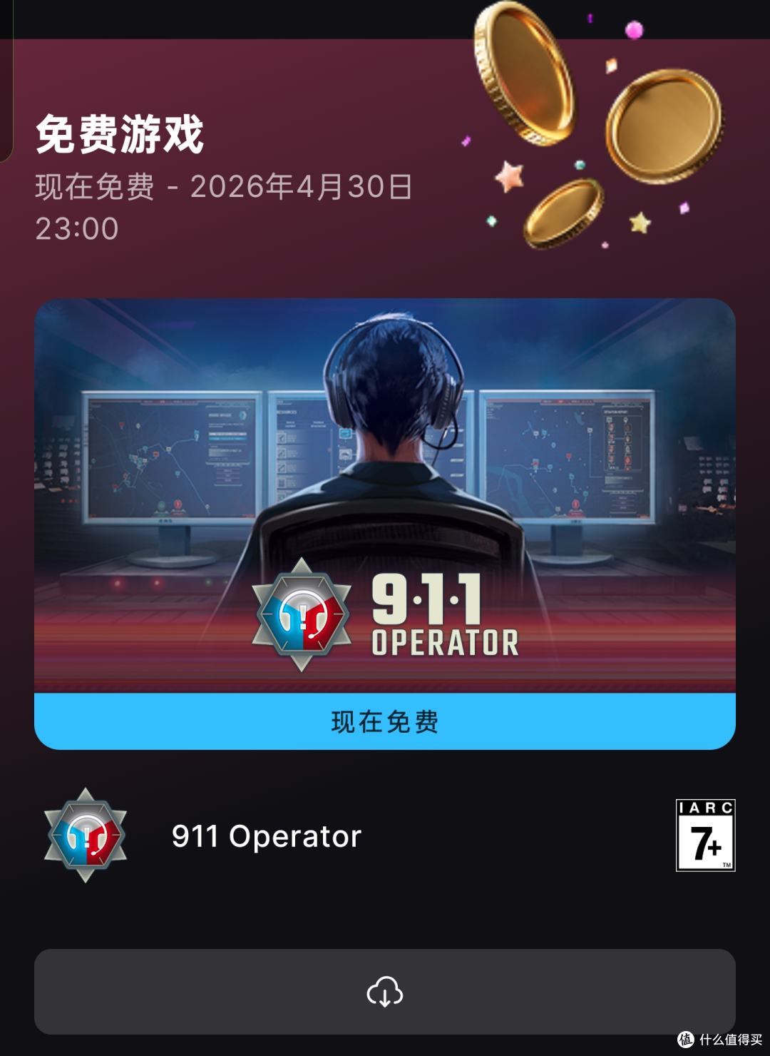 Epic喜加2:DOOMBLADE +911接线员手游,且领且珍惜!