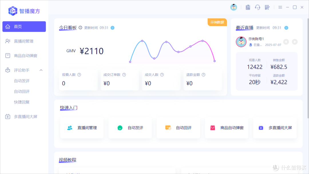告别手忙脚乱！智播魔方如何重塑你的直播工作流