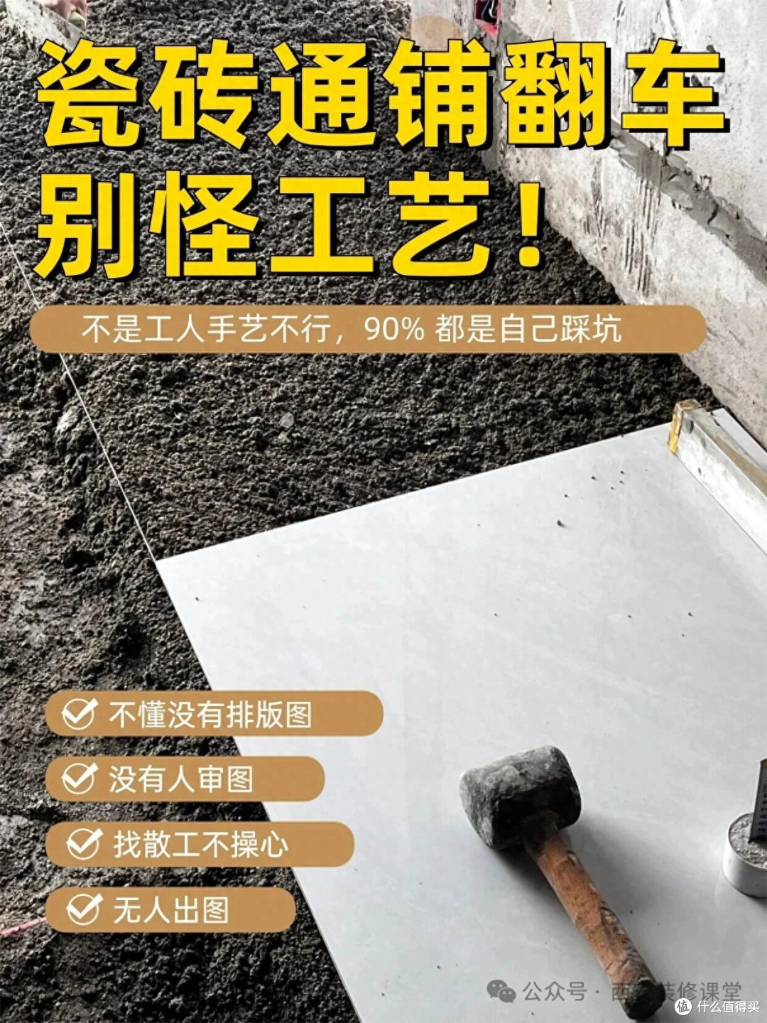 瓷砖通铺别乱装，90%翻车都不是工艺问题