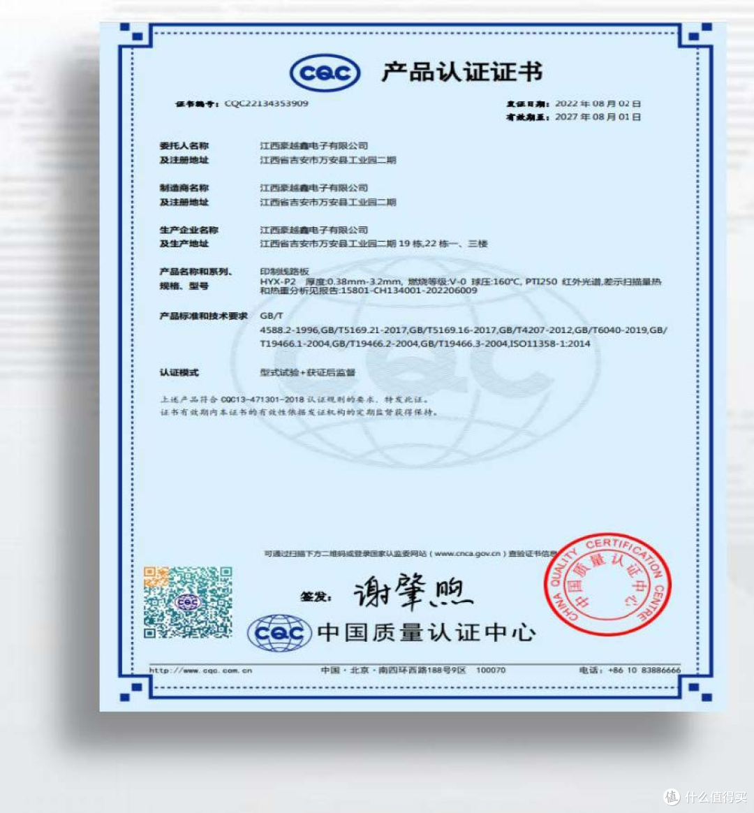 豪越鑫电子CQC产品认证证书