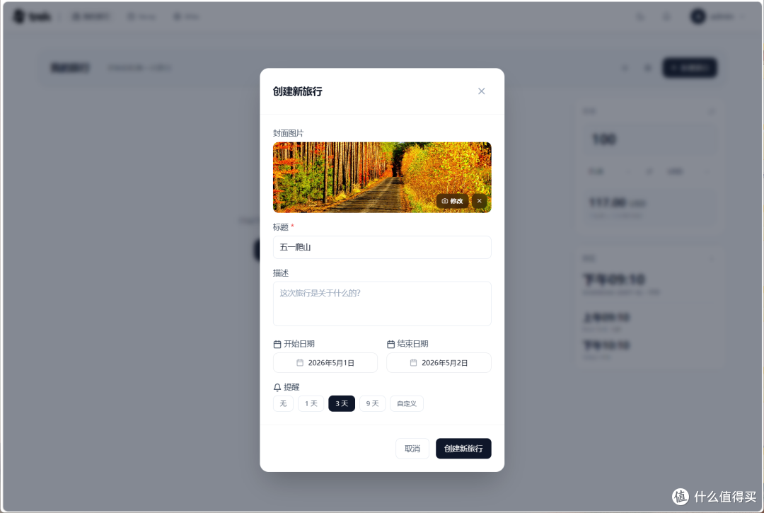 五一出行不用愁：NAS部署旅行规划神器，打造私人旅行助手