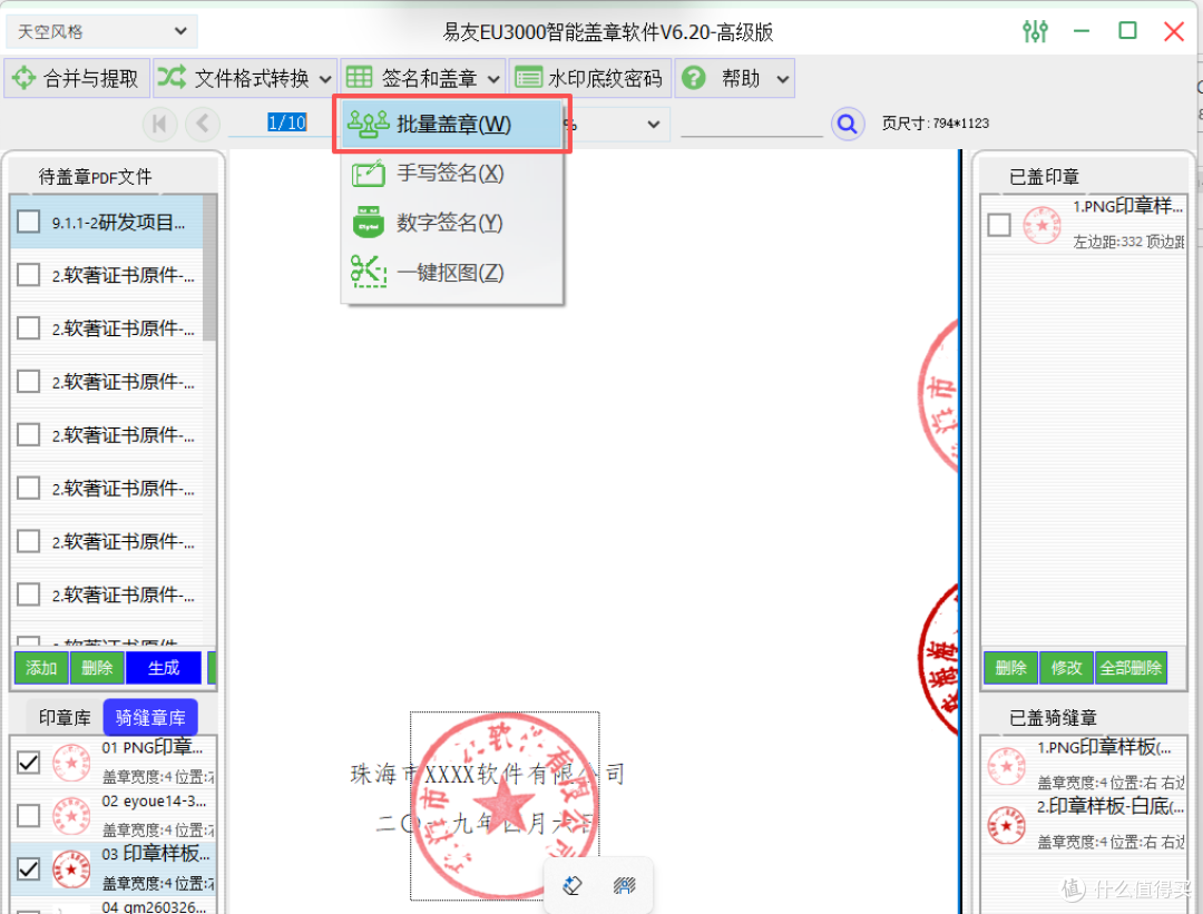 您知道的PDF批量盖章方法有这么多种吗?