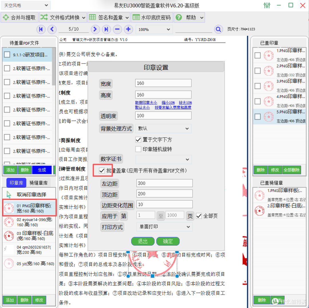 您知道的PDF批量盖章方法有这么多种吗?