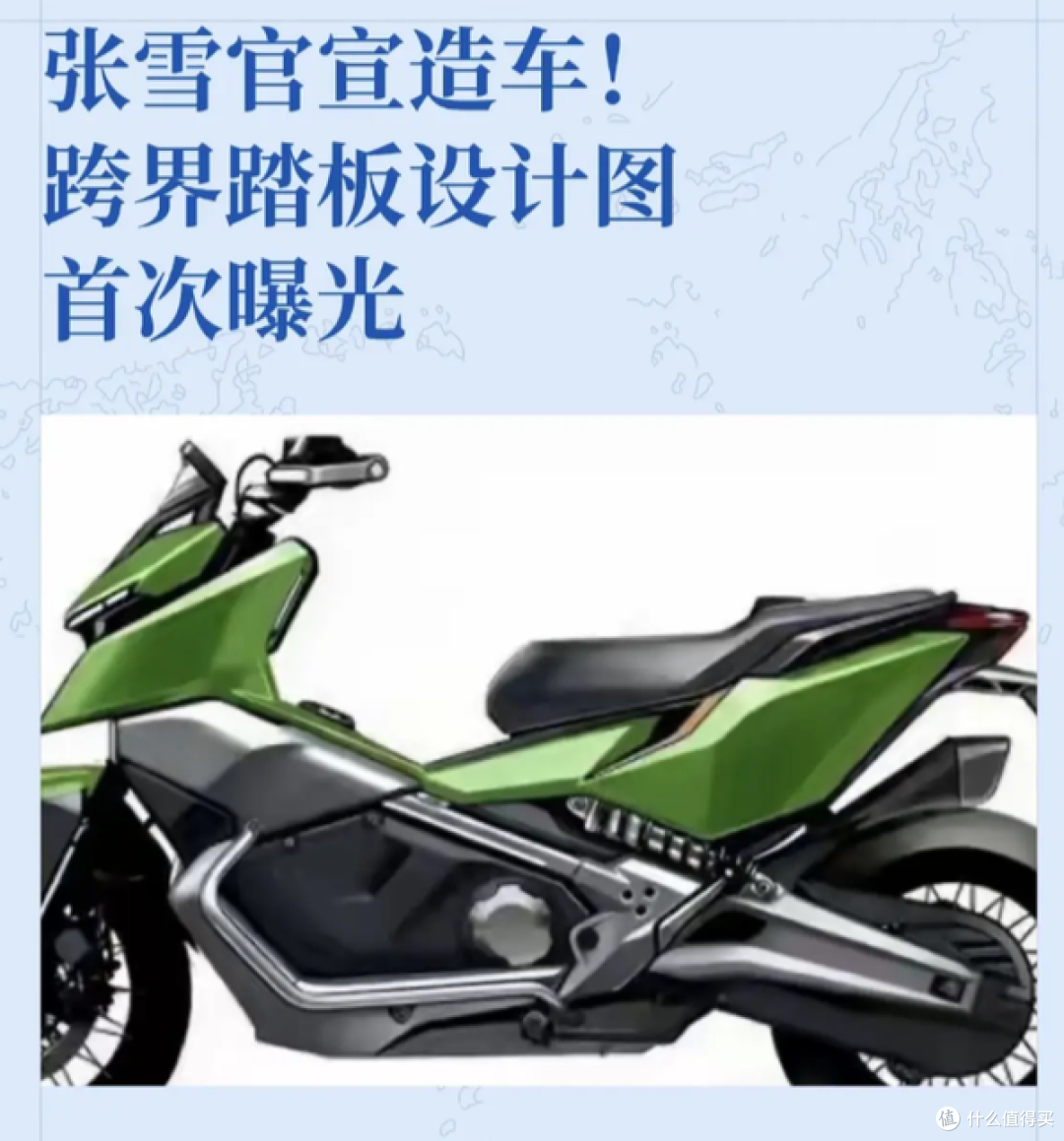 张雪机车也要做踏板?上市时间曝光,或锁定250cc黄金排量!
