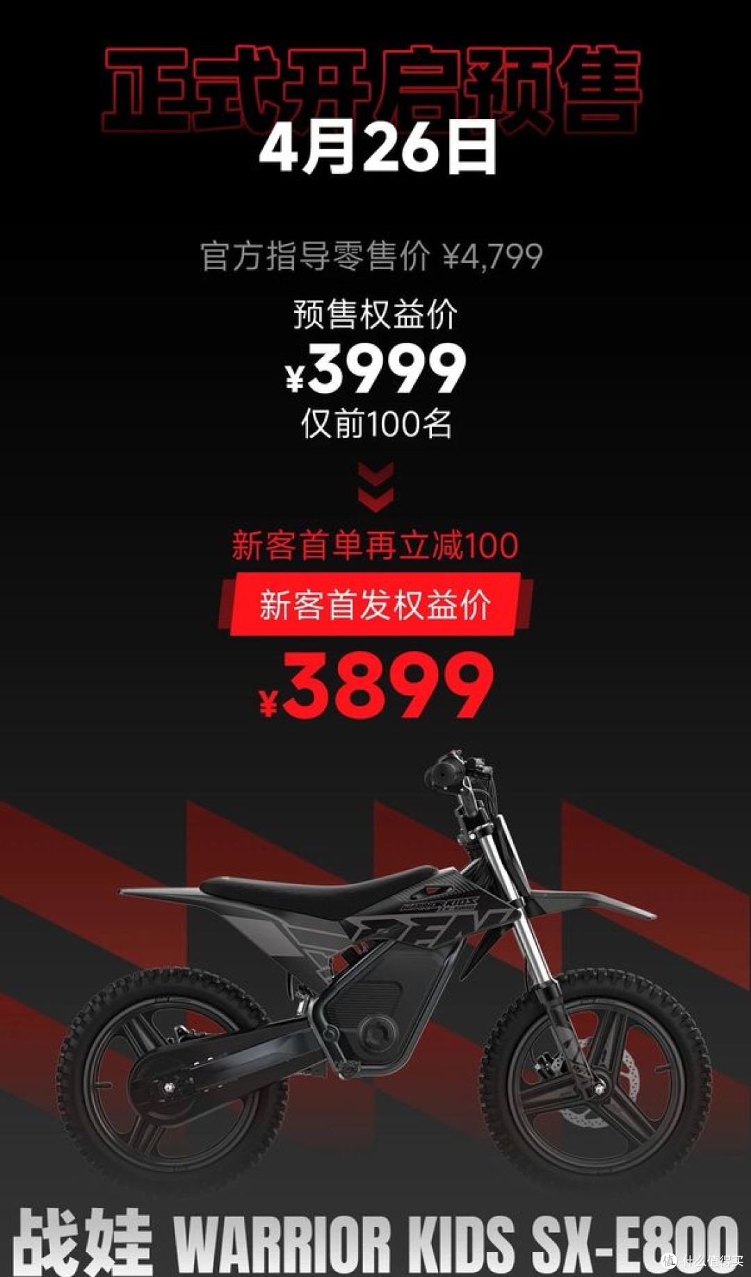 3899元入门越野！阿波罗战娃SX-E800预售开启，小骑手练车神器？
