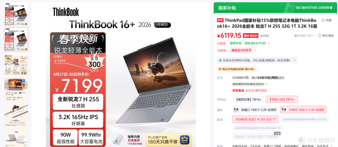 商务本的标杆之作,甚至还能外接显卡——Thinkbook16+ 2026