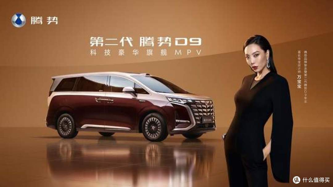 乘势者,事竟成!第二代腾势D9带来九大新迭代,35.98万元起