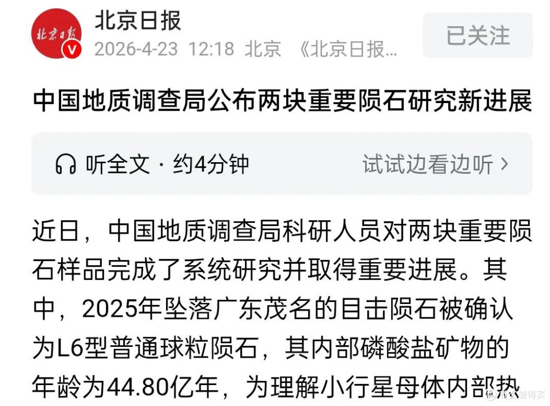 去年的广东火流星定名为茂名陨石,总重423公斤,研究有了新发现