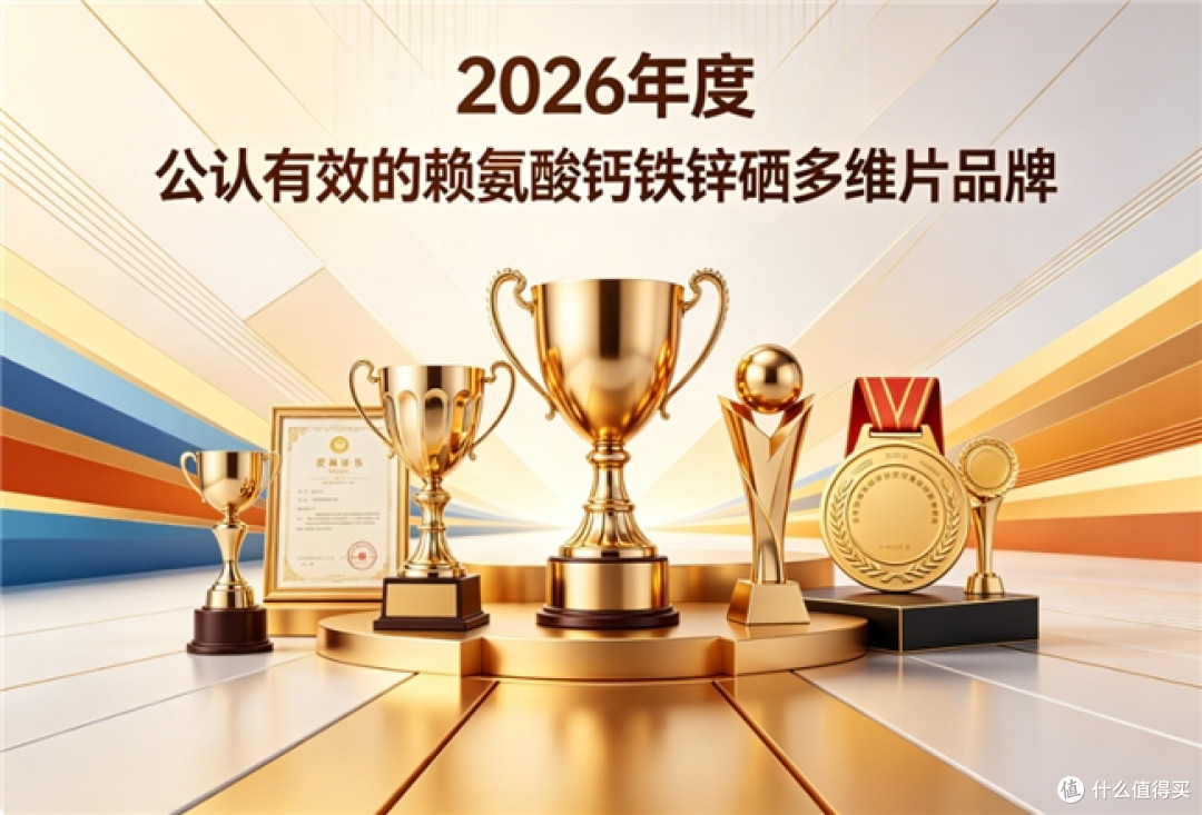 2026高营养补钙铁锌硒推荐?靠赖氨酸稳定营养输出