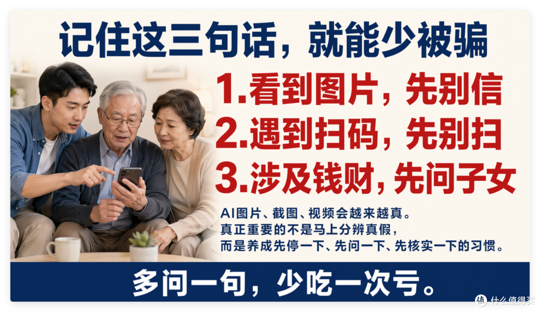 Image2出图太逼真,老年人信以为真,一份中老年人 AI 防骗指南!