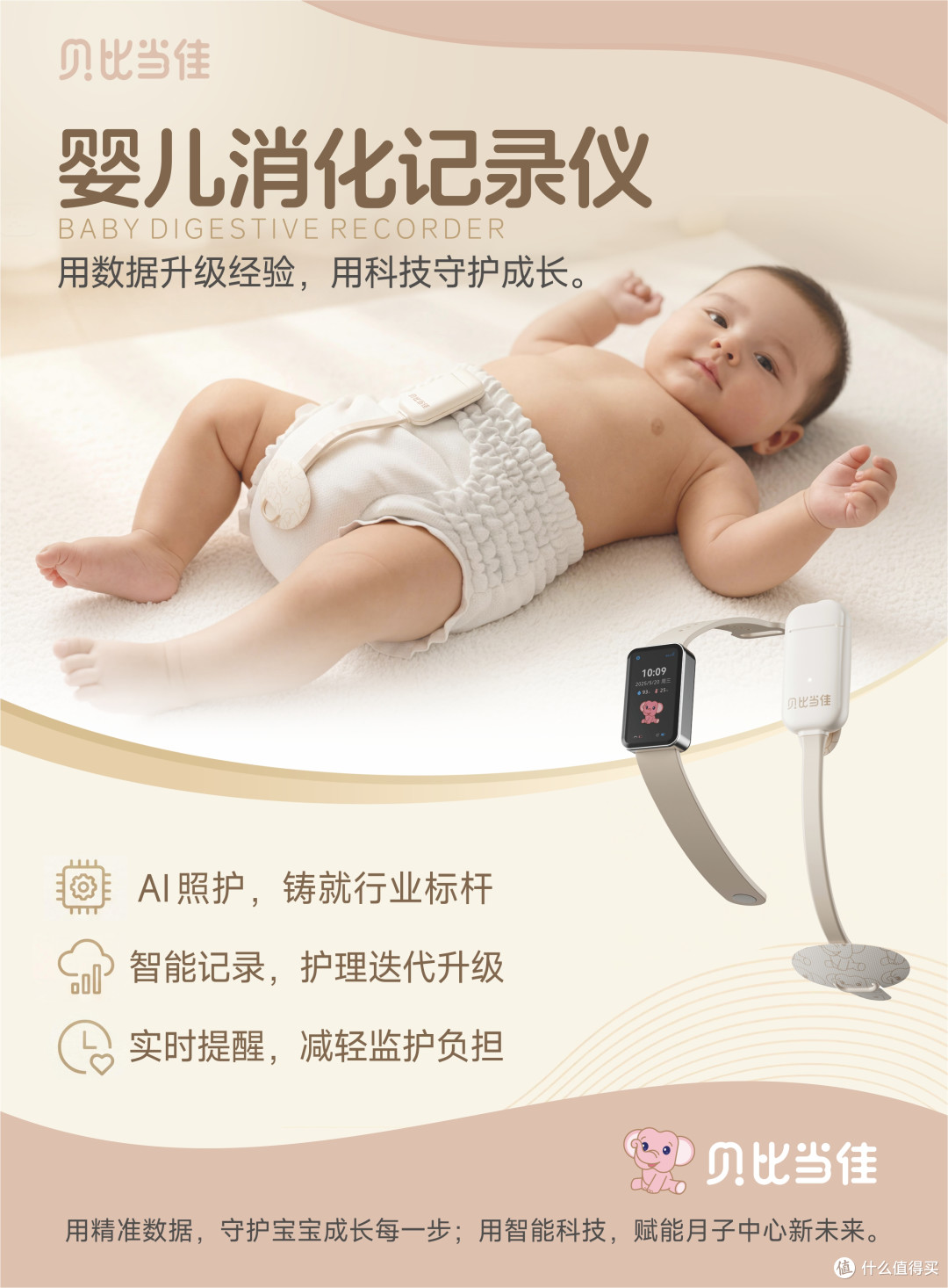 贝比当佳为什么敢做AI婴儿消化记录仪的开创者？