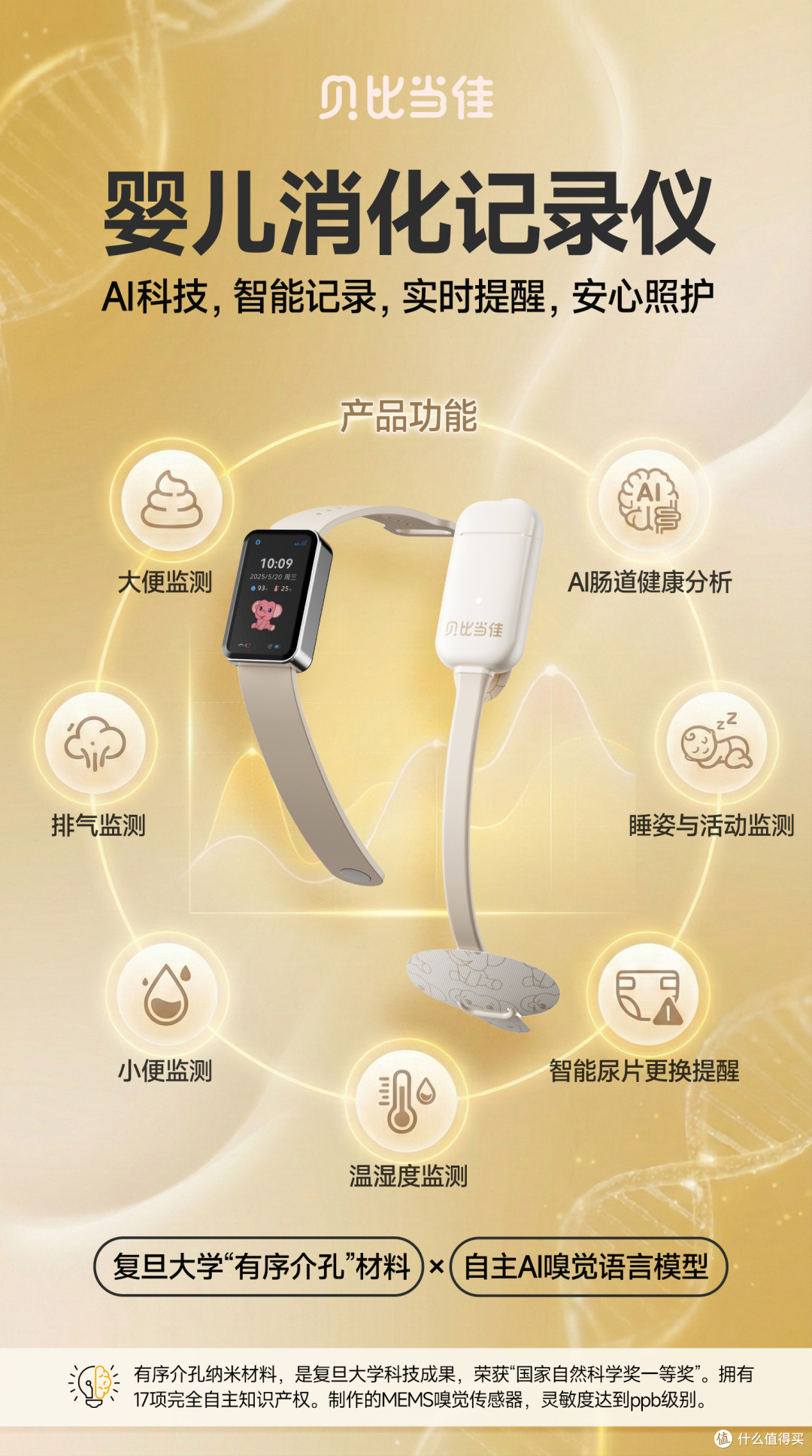 贝比当佳为什么敢做AI婴儿消化记录仪的开创者？