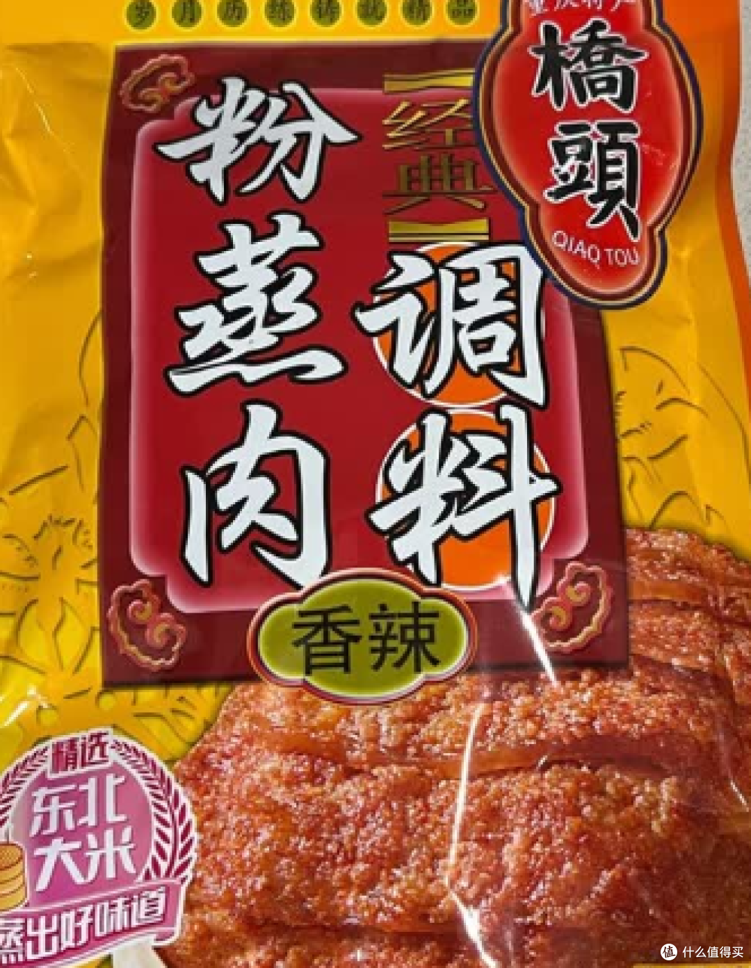 桥头重庆麻辣香辣粉蒸肉米粉肉调料