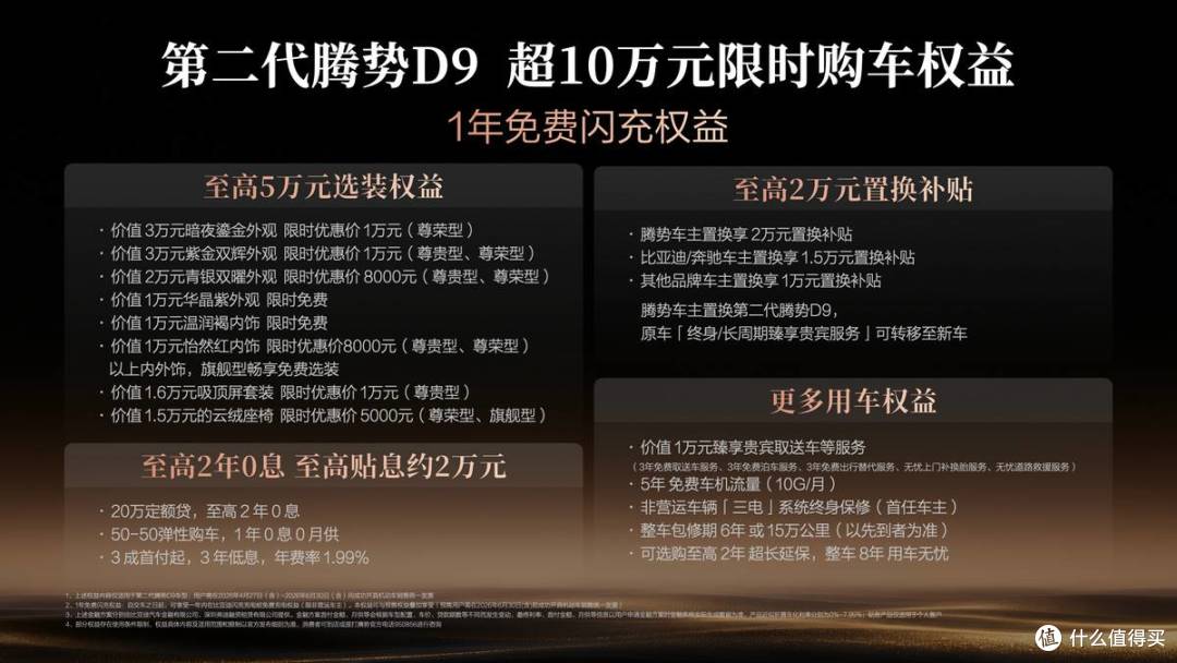 第二代腾势D9来了,豪华出行的新追求已经卷到细节里了