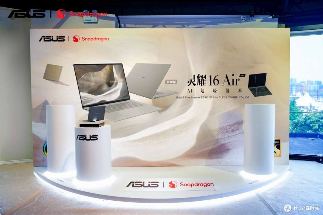 AI创作新境!全新华硕灵耀Air系列、ProArt 骁龙版震撼首发