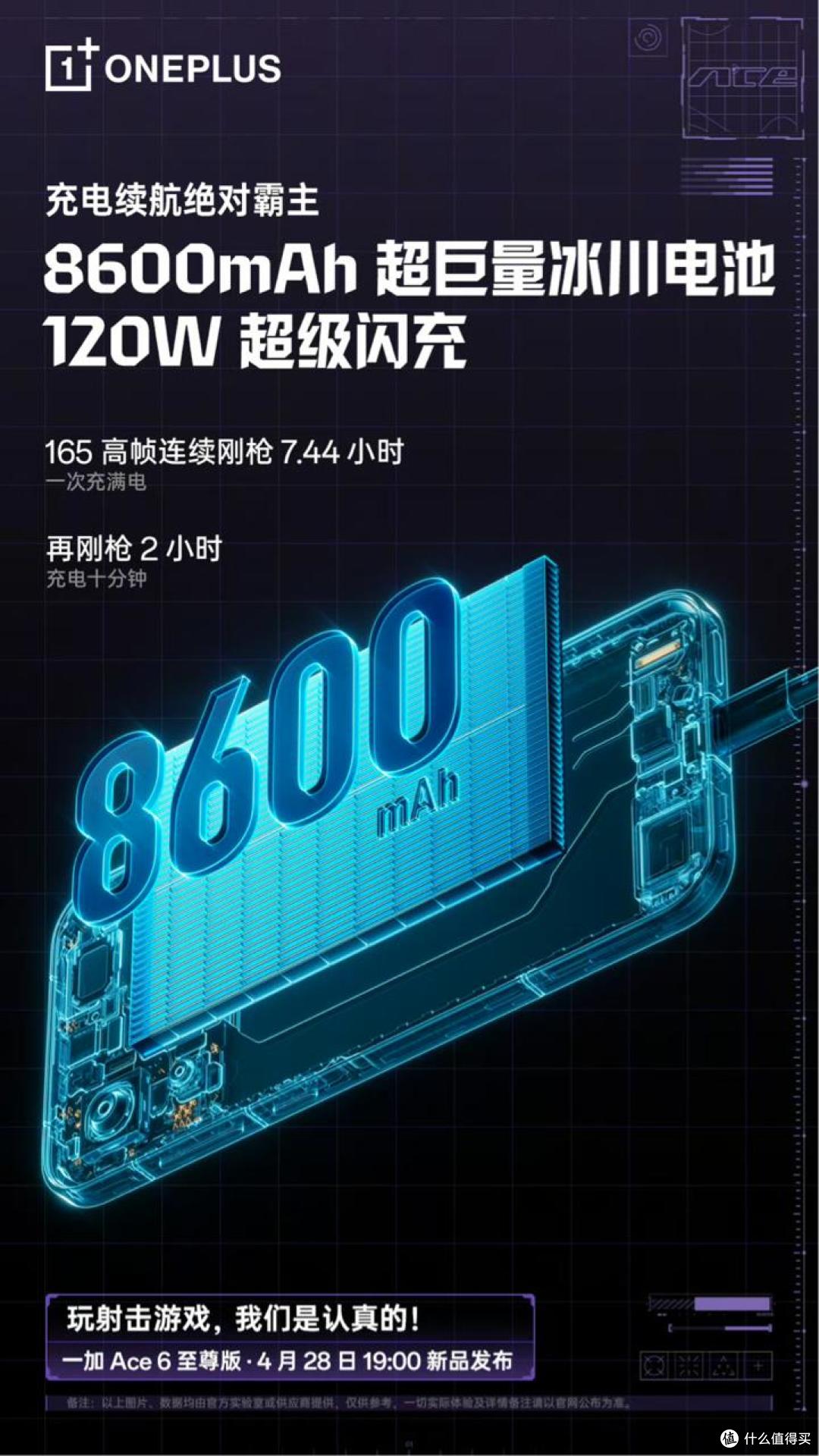 一加Ace6至尊版前瞻:天玑9500+165Hz+8600mAh,与K90Max正面交锋