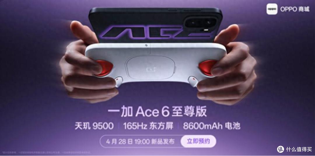一加Ace6至尊版前瞻:天玑9500+165Hz+8600mAh,与K90Max正面交锋