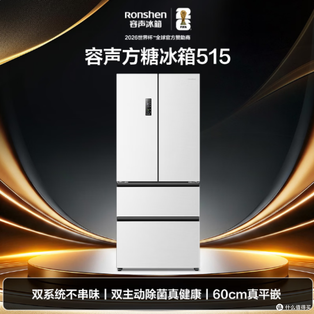 2026京东618冰箱必买清单:大容量+高性价比,看这篇就够了!