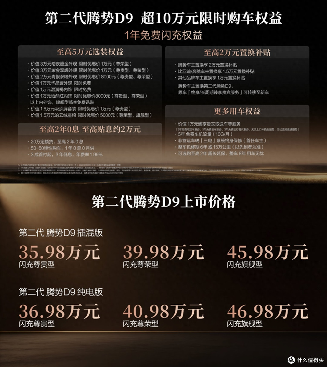 第二代腾势D9上市 解锁豪华出行的新追求