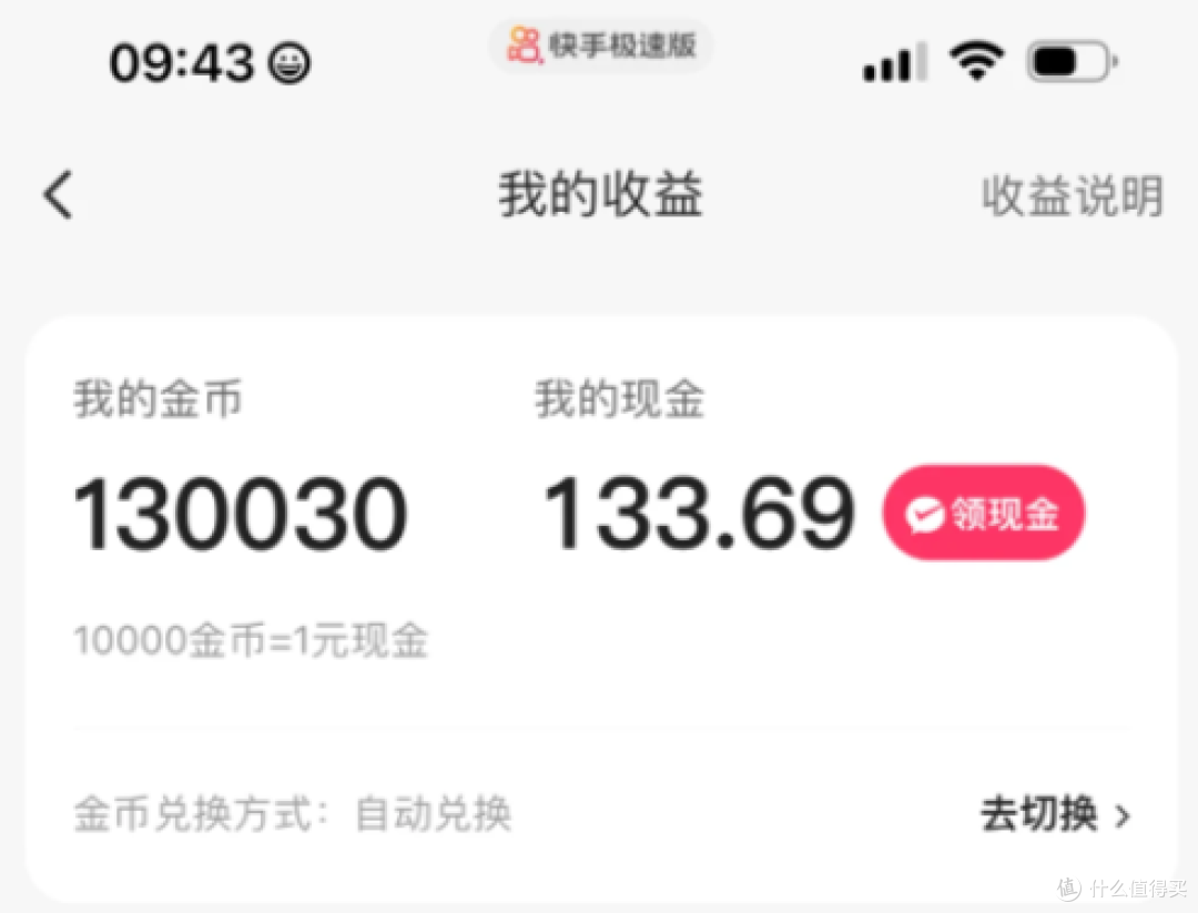 快手极速版领现金实操攻略:2026年保姆级干货,每日收益15-30元