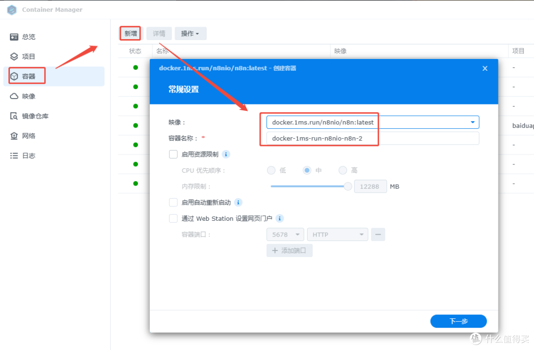 群晖 Container Manager (Docker) 部署 n8n 完整教程-踩坑后记录