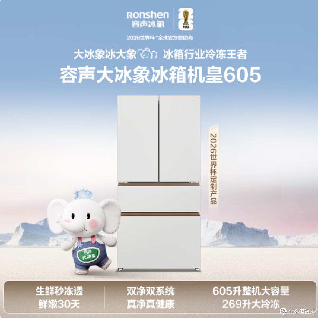 2026京东618冰箱必买清单:大容量+高性价比,看这篇就够了!