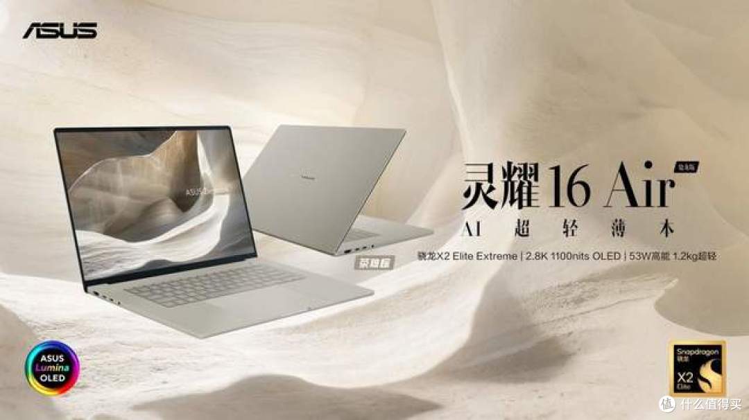 获行业媒体盛赞,华硕灵耀Air系列、ProArt 骁龙版正式发布