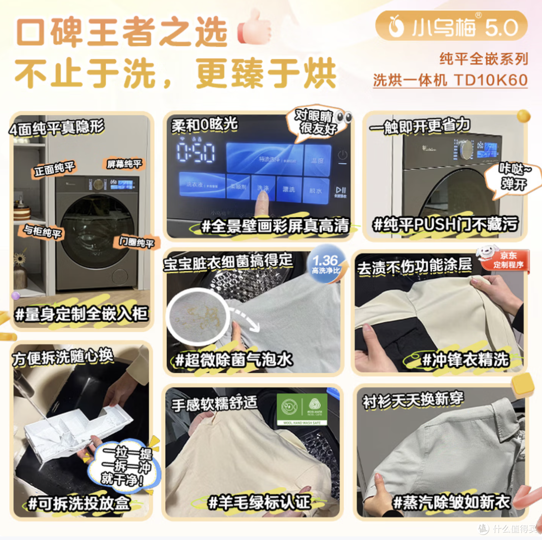 LittleSwan 小天鹅小乌梅5.0跨代机皇TD10K60滚筒洗烘一体机 10KG