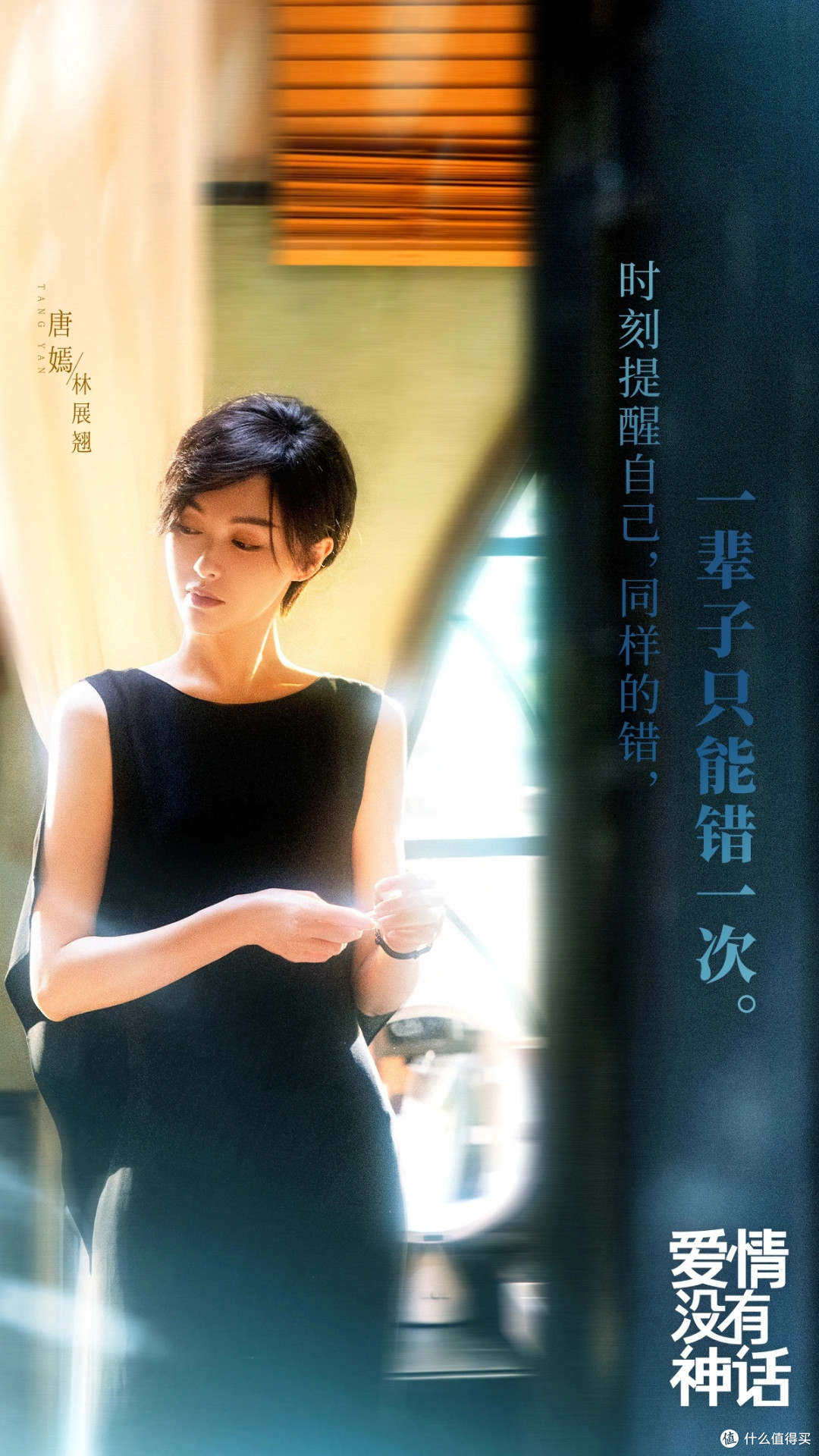 唐嫣赵又廷新剧今晚开播!《爱情没有神话》直面都市情感困局