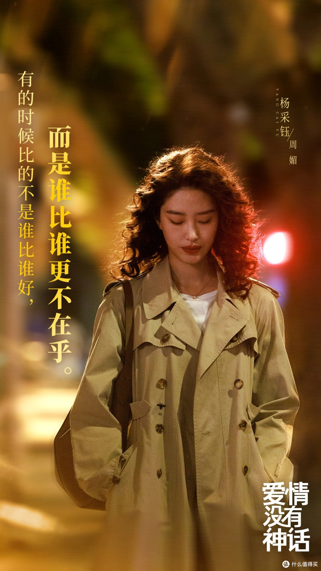 唐嫣赵又廷新剧今晚开播!《爱情没有神话》直面都市情感困局