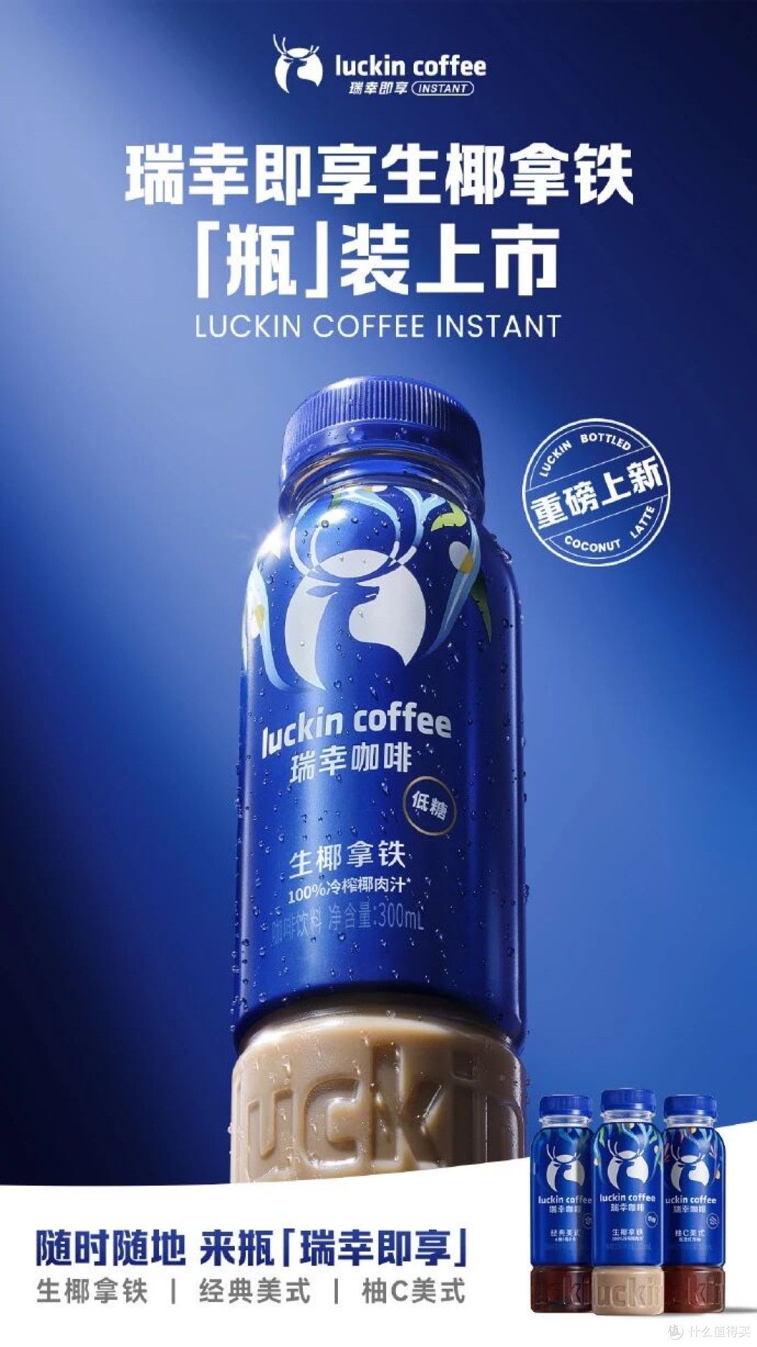 瑞幸推出瓶装咖啡挑战vs库迪,您怎么选?