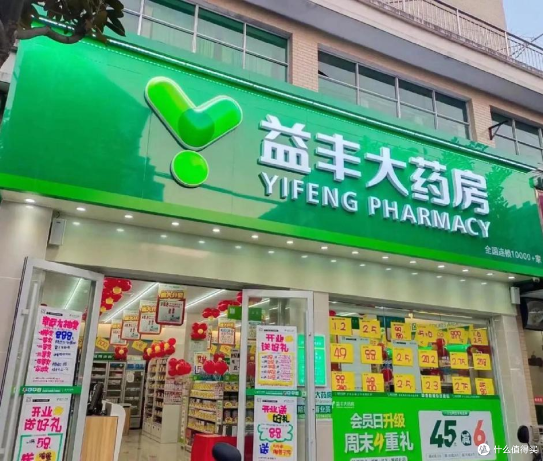 今日小课堂:益丰大药房的药怎么样?有慢性病的吗?
