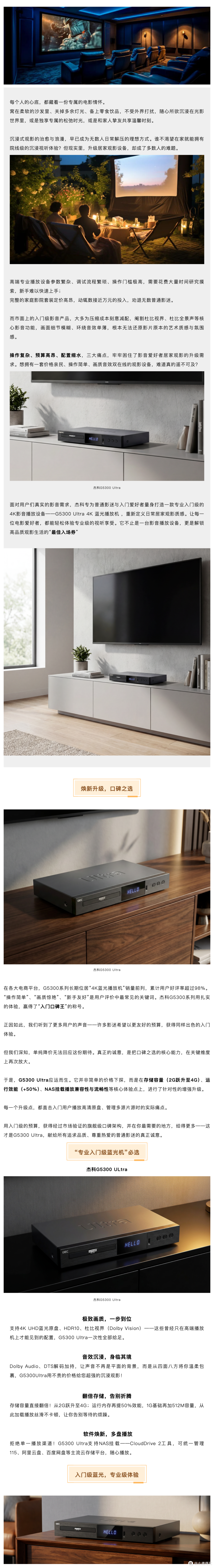 口碑之选,全面升级:杰科G5300 Ultra,为入门影迷再造标杆