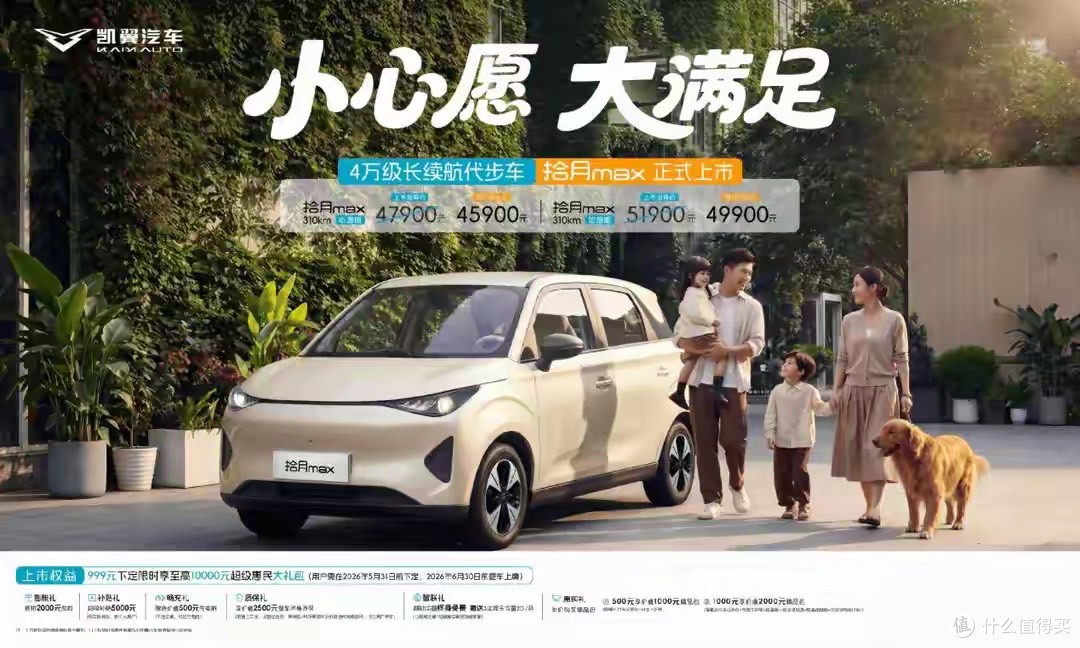4.79万起 凯翼拾月max正式上市 全系310km续航/标配对外放电